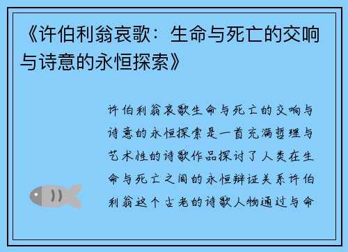 《许伯利翁哀歌：生命与死亡的交响与诗意的永恒探索》