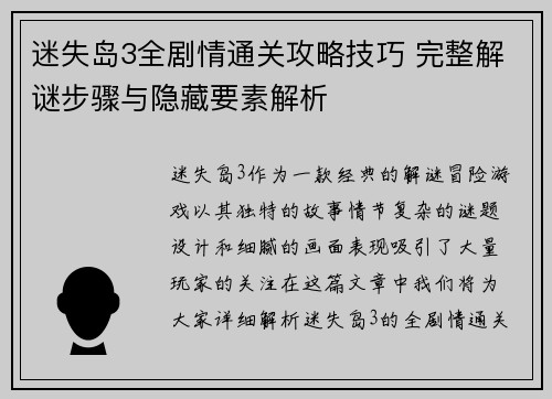 迷失岛3全剧情通关攻略技巧 完整解谜步骤与隐藏要素解析