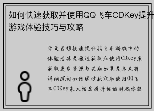 如何快速获取并使用QQ飞车CDKey提升游戏体验技巧与攻略
