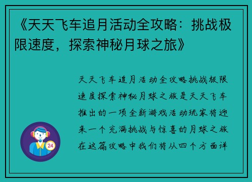 《天天飞车追月活动全攻略：挑战极限速度，探索神秘月球之旅》