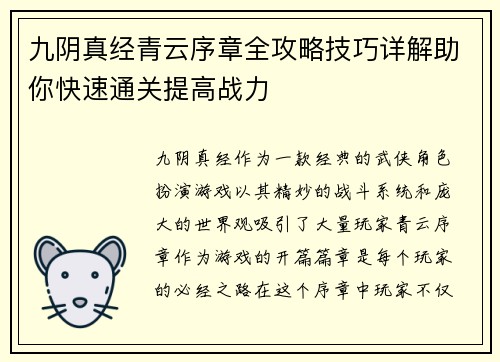 九阴真经青云序章全攻略技巧详解助你快速通关提高战力 九阴真经青云序章全攻略技巧详解助你快速通关提高战力