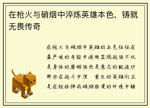 在枪火与硝烟中淬炼英雄本色，铸就无畏传奇