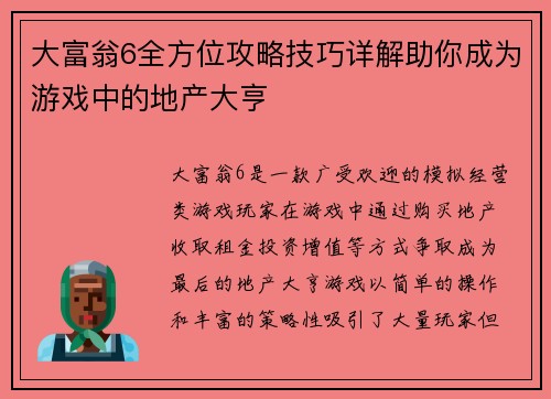 大富翁6全方位攻略技巧详解助你成为游戏中的地产大亨
