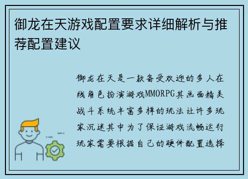 御龙在天游戏配置要求详细解析与推荐配置建议 御龙在天游戏配置要求详细解析与推荐配置建议