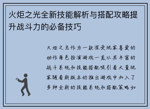 火炬之光全新技能解析与搭配攻略提升战斗力的必备技巧 火炬之光全新技能解析与搭配攻略提升战斗力的必备技巧
