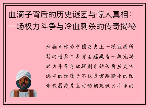 血滴子背后的历史谜团与惊人真相:一场权力斗争与冷血刺杀的传奇揭秘 血滴子背后的历史谜团与惊人真相:一场权力斗争与冷血刺杀的传奇揭秘