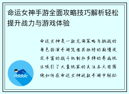 命运女神手游全面攻略技巧解析轻松提升战力与游戏体验